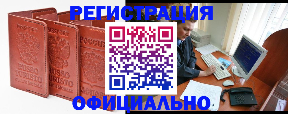 где прописаться в Рошале
