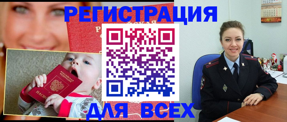 где прописаться в Рошале