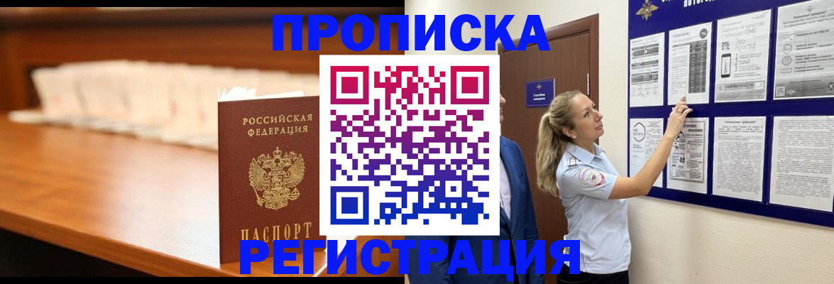 временная регистрация для школы в Рошале