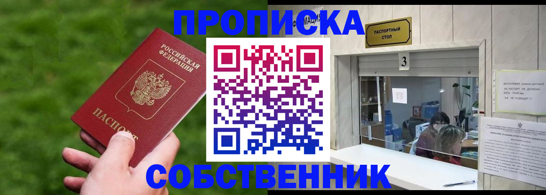 прописка поиск в Рошале