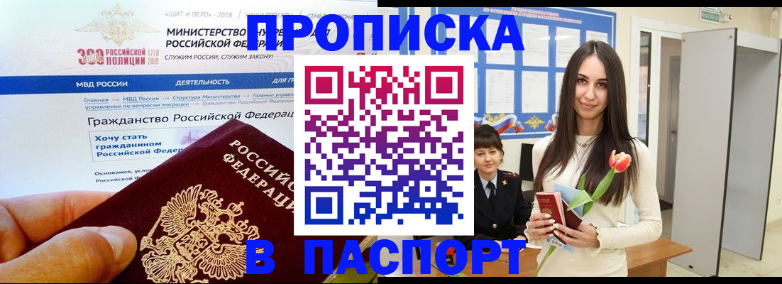 прописка для военкомата в Рошале