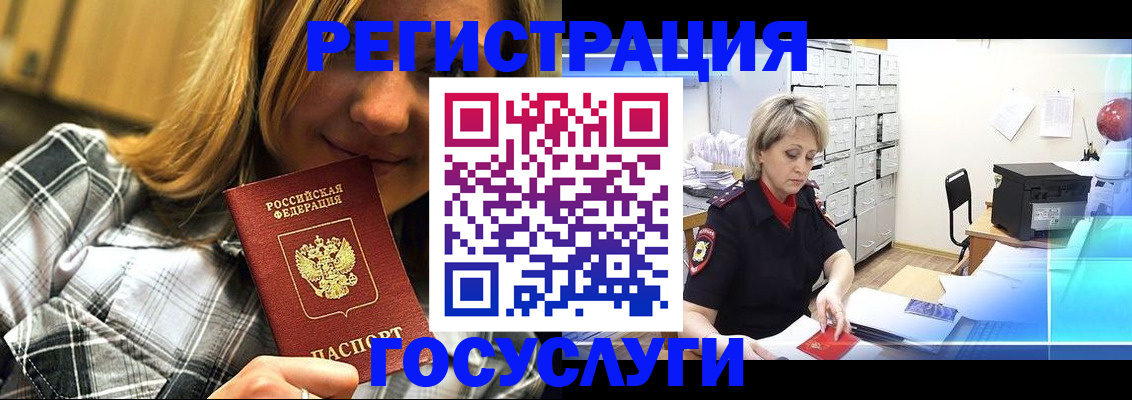 купить прописку в Рошале