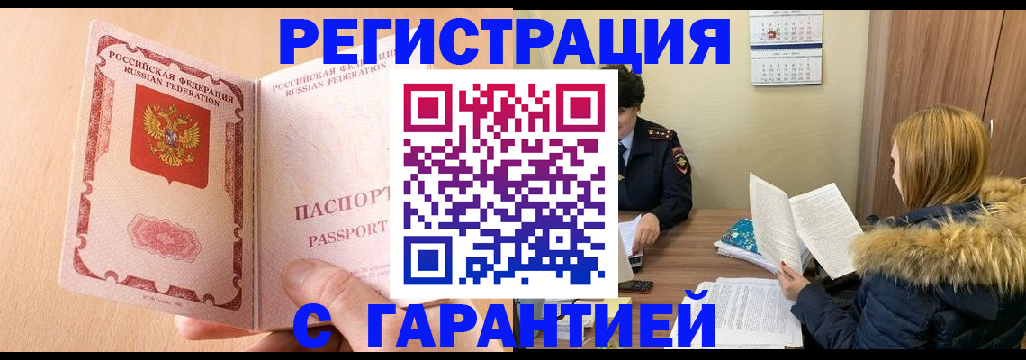 временная регистрация адрес в Рошале