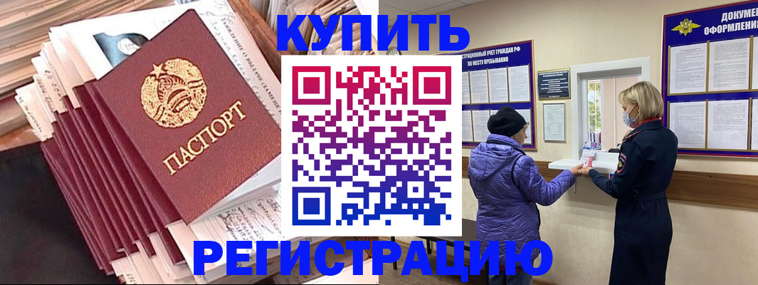 где прописаться в Рошале