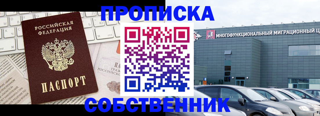 прописка для работы в Рошале