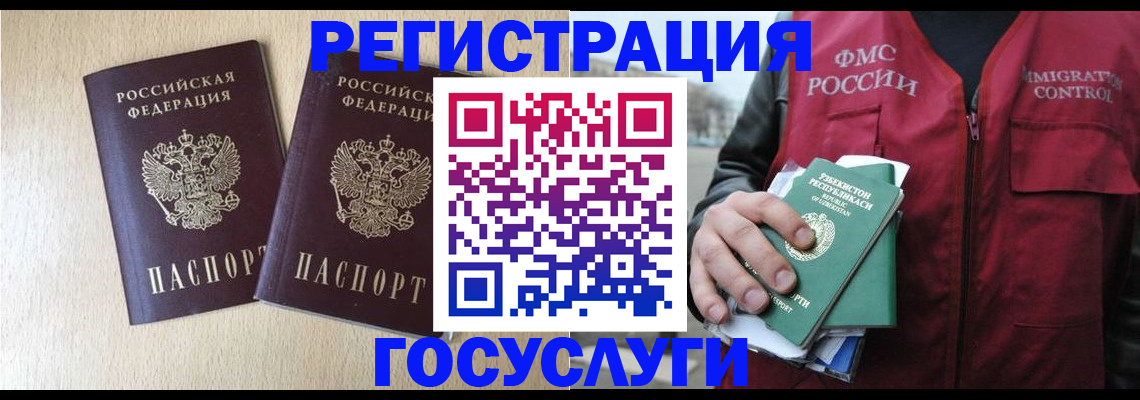 прописка законно в Рошале